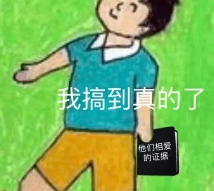 磕cp专用表情包来啦今天你磕cp了吗