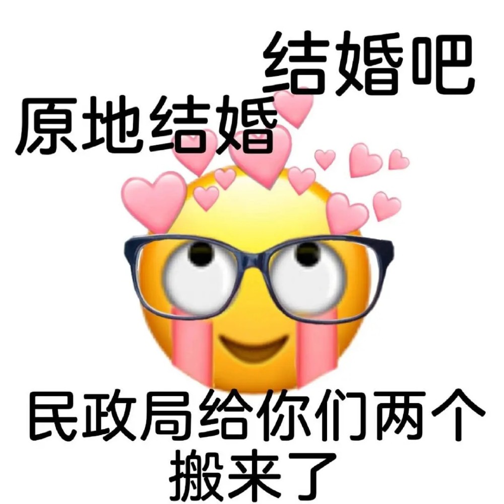 磕cp专用表情包来啦今天你磕cp了吗