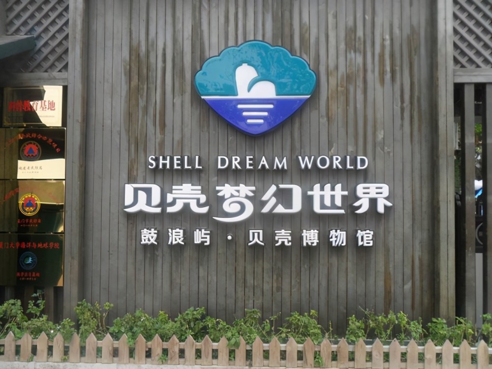 厦门鼓浪屿贝壳梦幻世界,一座由防空洞改造的多媒体冒险主题乐园