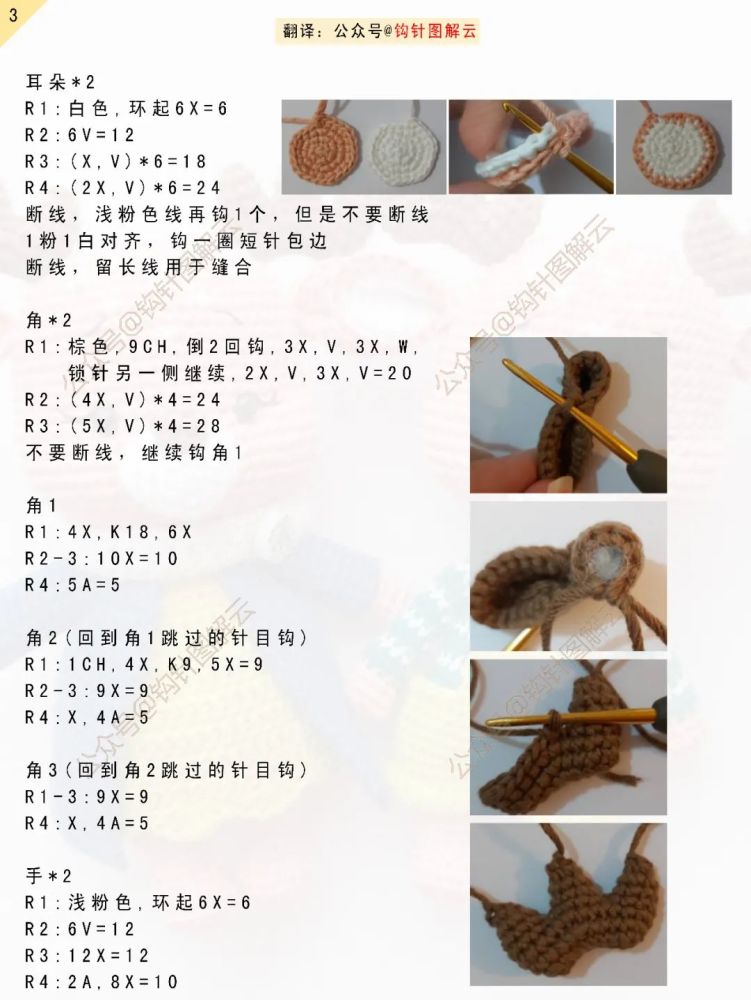 钩针图解小鹿情侣甜蜜入镜盘它