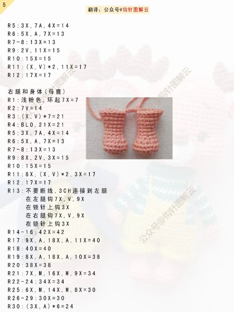 钩针图解小鹿情侣甜蜜入镜盘它
