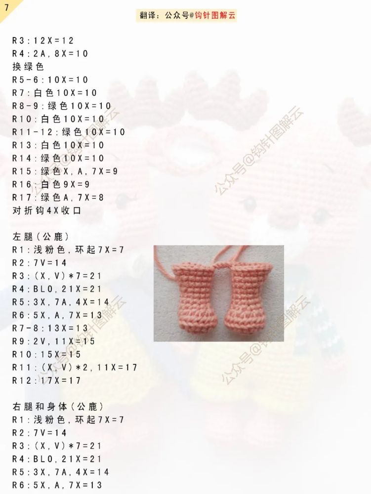 钩针图解小鹿情侣甜蜜入镜盘它