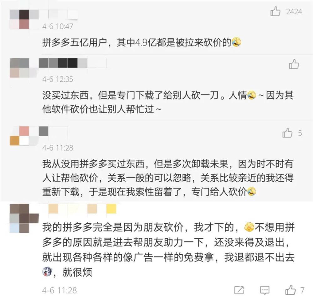 绝还有不少网友吐槽拼多多的其他功能涉嫌诈骗例如步数提现和会员任务