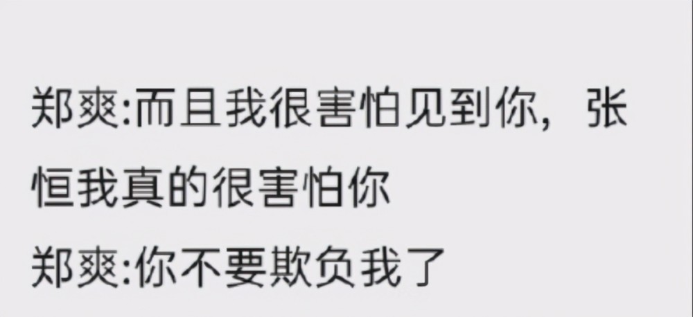 郑爽张恒聊天记录曝光!郑爽称不要欺负我,张恒庭审现场语无伦次