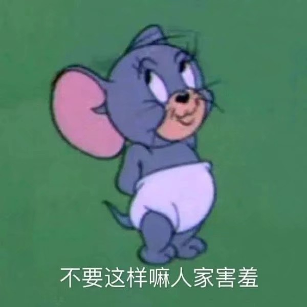 一组害羞表情包