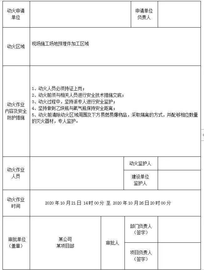 建设工程施工中的"动火作业"问题