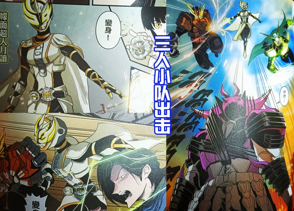 用漫画打开《假面骑士时王》结局,逢魔时王再现终极骑士踢!