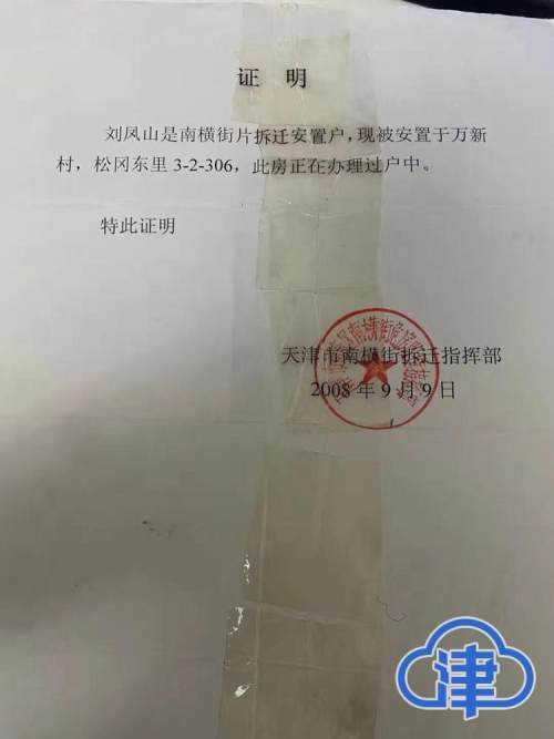 拆迁房资产证明 腾讯网