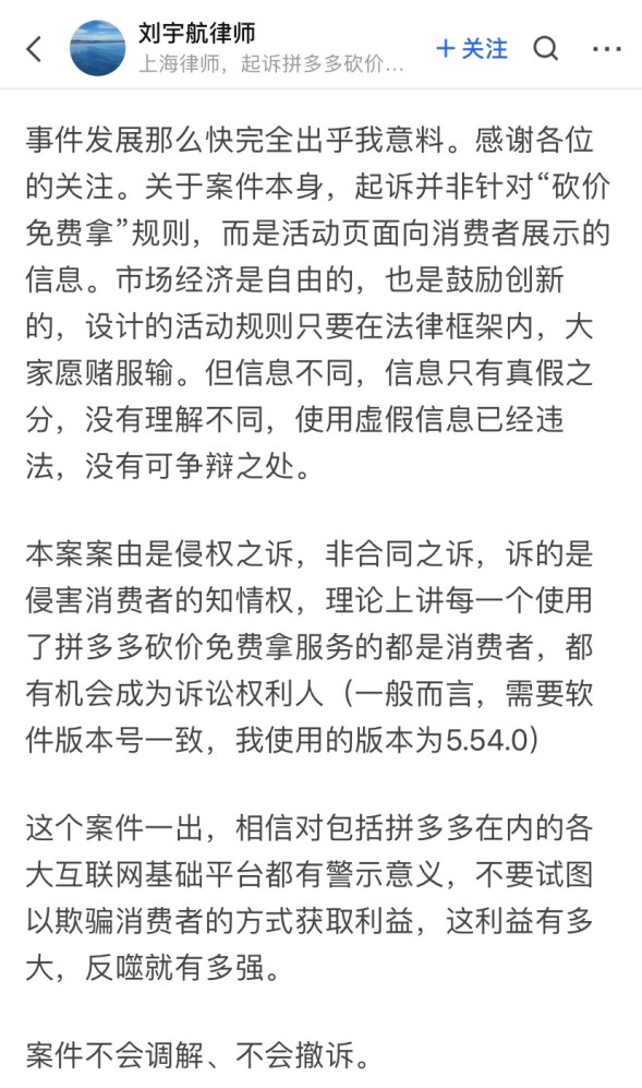 起诉拼多多砍价免费拿案件原告"的用户"刘宇航律师"表示,本案案由是