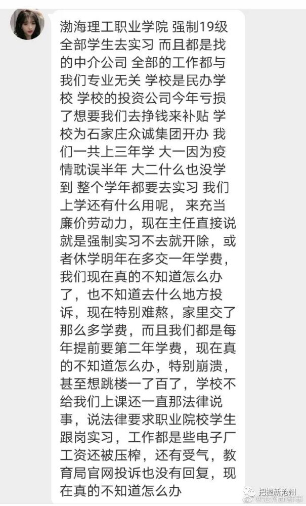 【网友@南南倪倪:渤海理工职业学院 强制19级全部学生