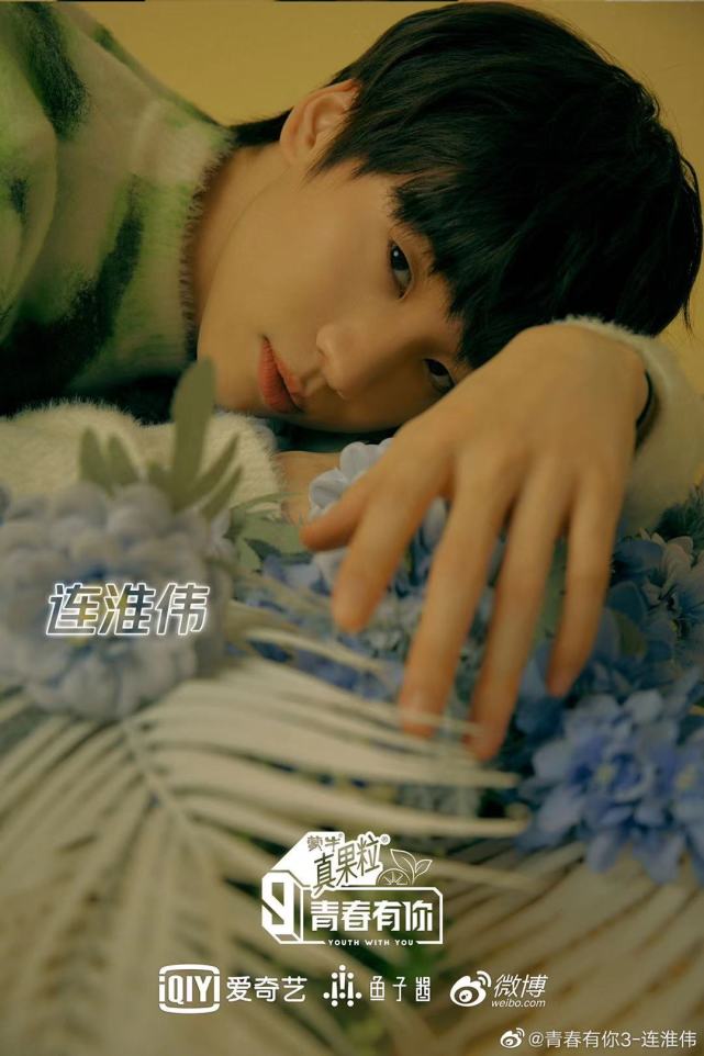 "大家好,我是连淮伟工作室的连淮伟!"—青你3第三弹