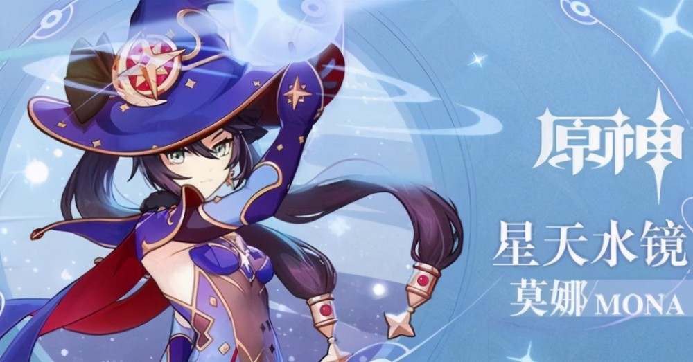 原神:没有"猴戏"莫娜就没用了?太小看这个水系占星师了!