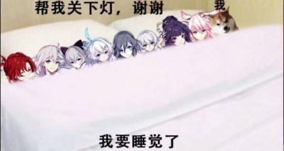 二次元睡觉系列表情包:我睡了 我装的