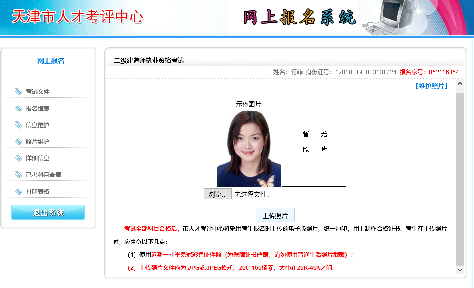【二建照片】天津二级建造师报名照片要求及在线处理图片方法
