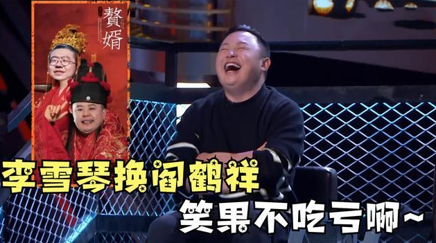 阎鹤祥成了《吐槽大会》亚军,他真的要成为笑果的"赘婿"了吗?
