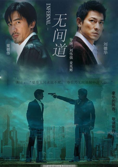 无间道唯一一部刘德华不是主角的电影