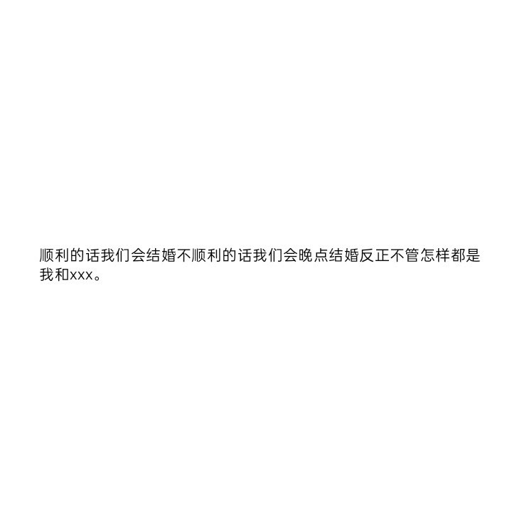 带着这些文案去公开你的对象吧