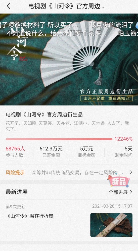 山河令》戏服拍卖创纪录,温客行最爱的这套红色戏服已出价20万 山河令》戏服拍卖创纪录,温客行最爱的这套红色戏服已出价20万
