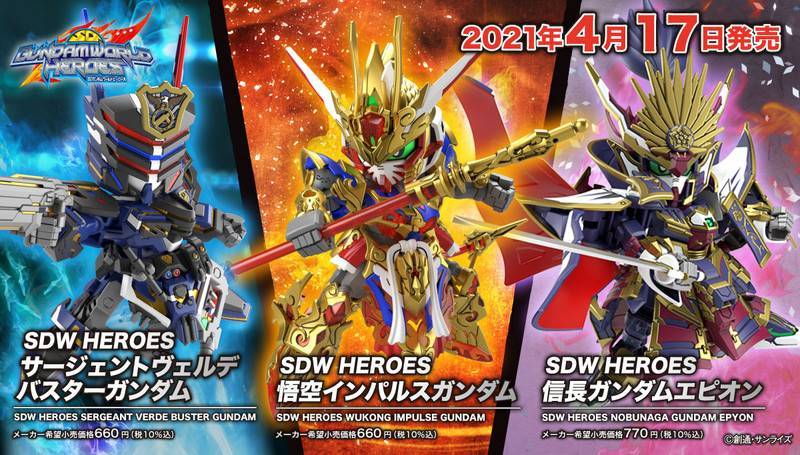 bandai21年4月sdwheroes系列悟空脉冲高达官图更新