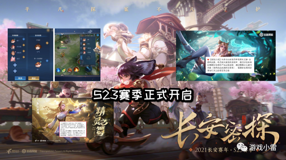 王者荣耀明日更新:s23赛季开启,峡谷新增表情动作,艾琳上线