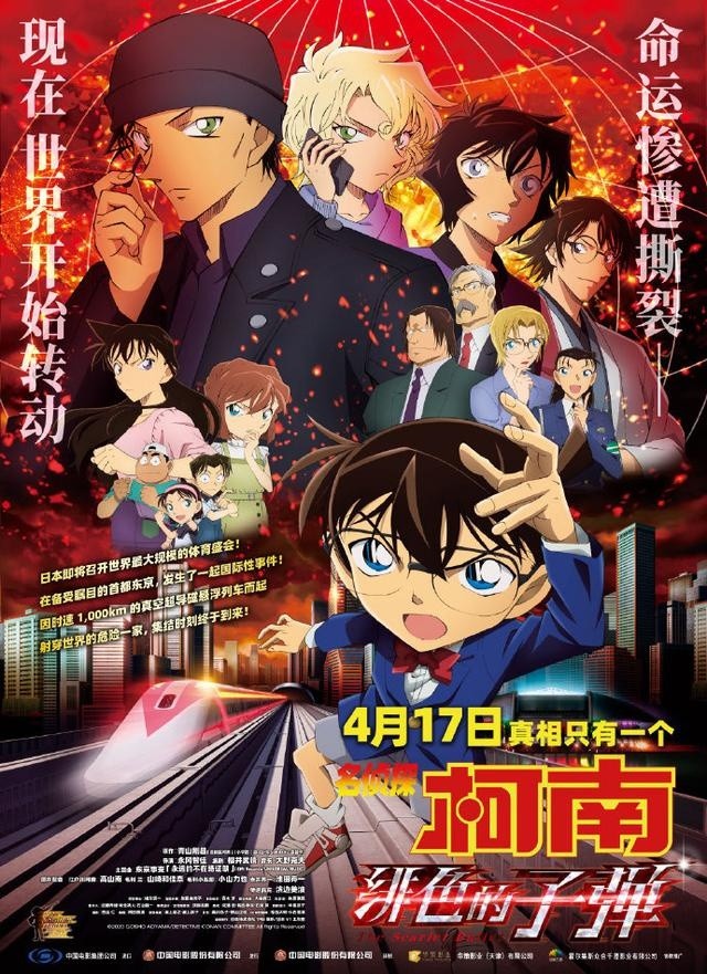 柯南最新剧场版定档4月17日粉丝热议有生之年还能看到结局吗