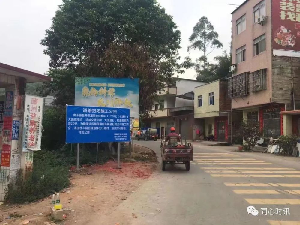 来源:藤县交通运输局,同心镇人民政府 ·end· 点击 好看 明天更好看