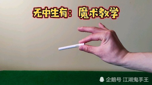无中生有的魔术揭秘原理设计太巧妙了简单易学的小技巧