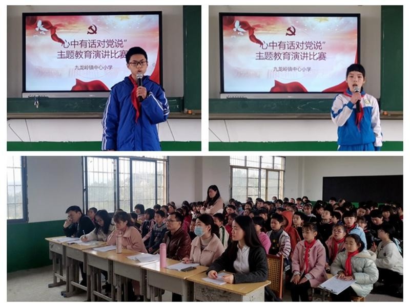 心中有话对党说,少年激情颂祖国——九龙岭镇中心小学