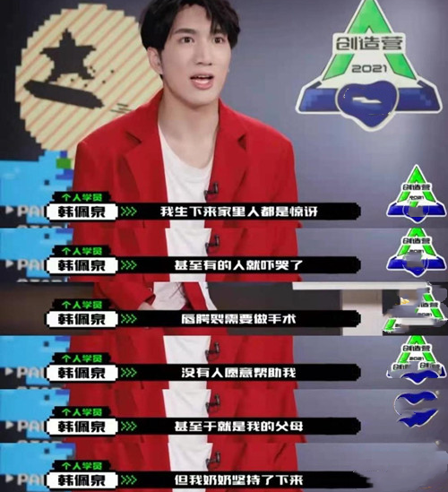 经历过8次手术,校园暴力,《创造营》韩佩泉的逆袭之路