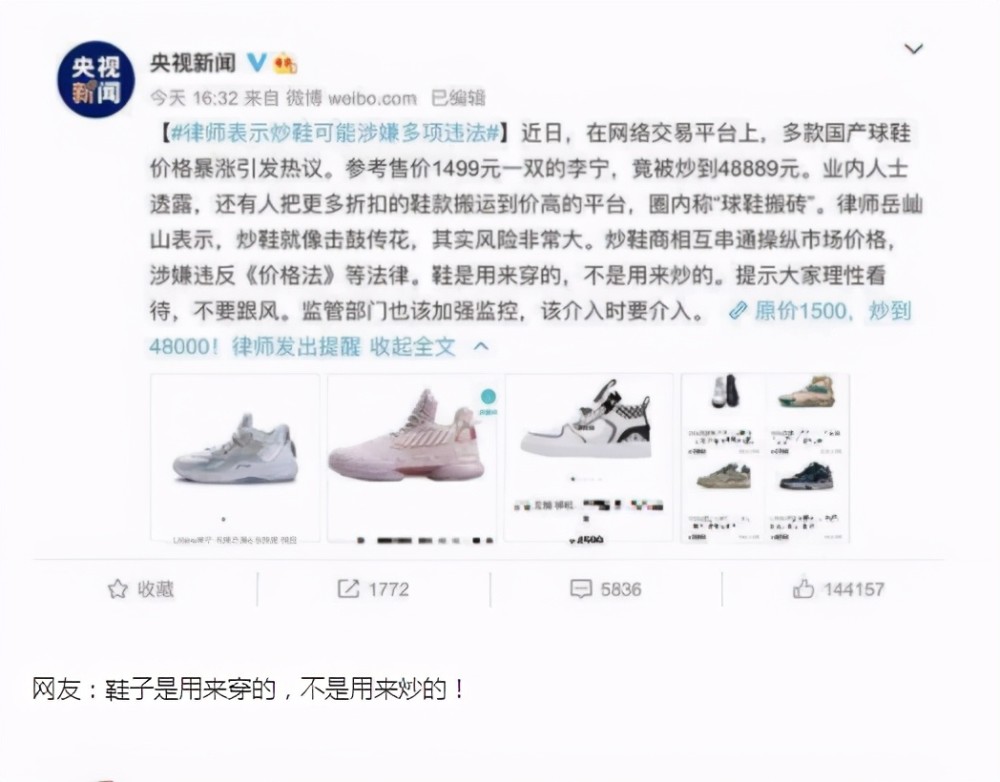 h&m后续?李宁球鞋涨到48889元一双,网友:"炒鞋"大军来袭