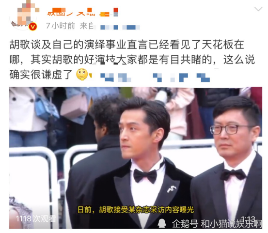 胡歌直面年龄焦虑称看到自己的演技天花板网友表示太谦虚了