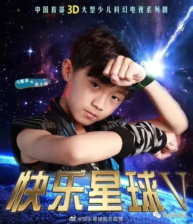 而其中最知名的当属《快乐星球5》里男一号"带小帅"的扮演者,被称为"