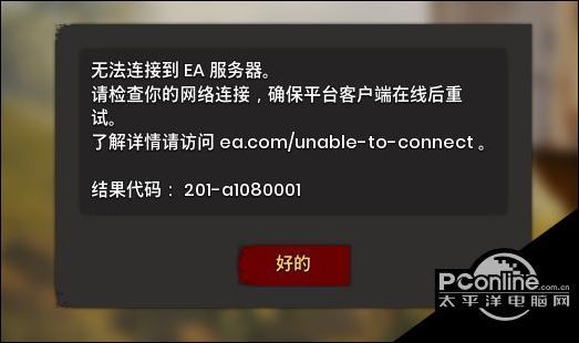 双人成行无法连接ea服务器解决方法