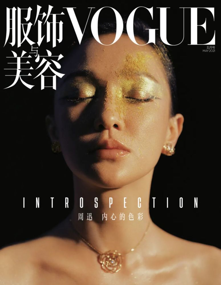 周迅登《vogue服饰与美容》五月刊 五色封面诠释"心"色彩