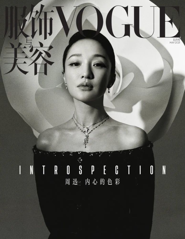 周迅登《vogue服饰与美容》五月刊 五色封面诠释"心"色彩