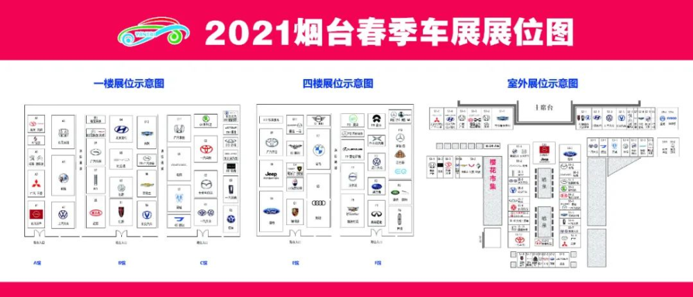 2021烟台春季车展倒计时一天