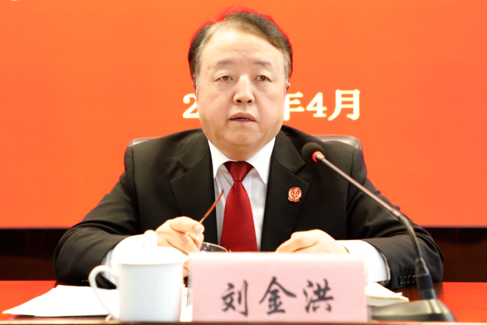 刘金洪结合本院工作,提出三点要求.