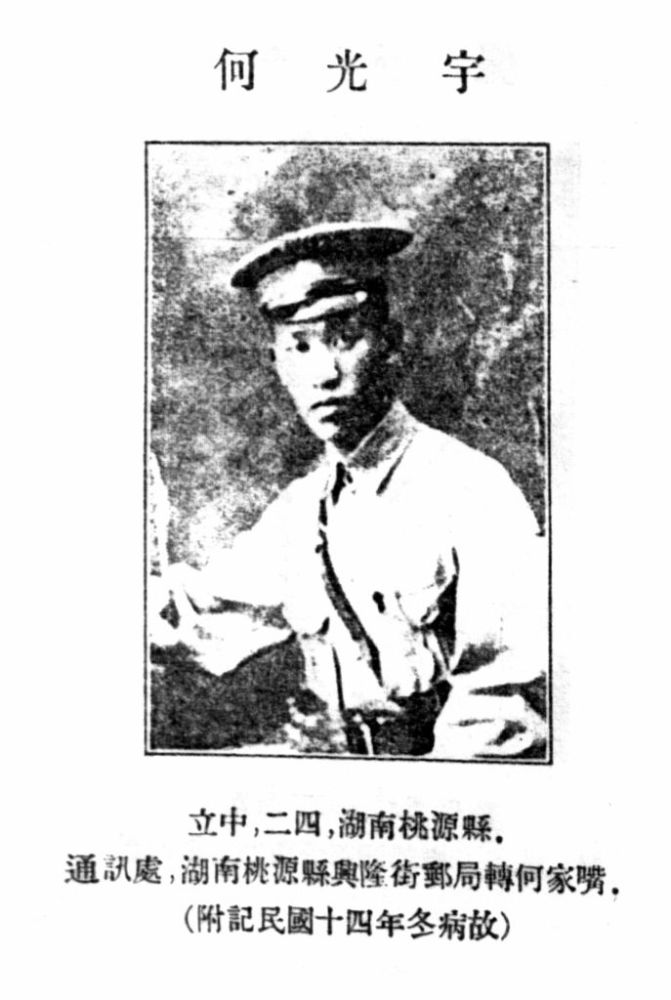 黄埔军校第一期中的常德人