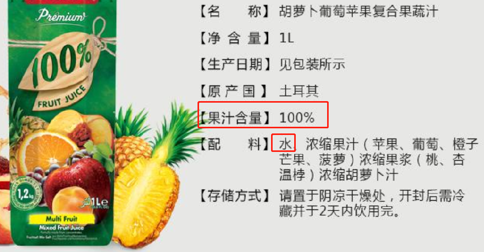 为什么100%果蔬汁配料表中含水?