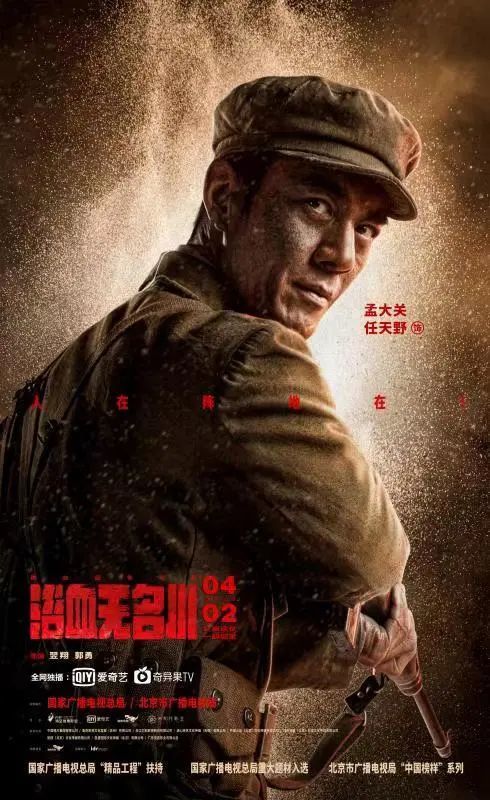 《浴血无名川》里以小见大的家国情怀
