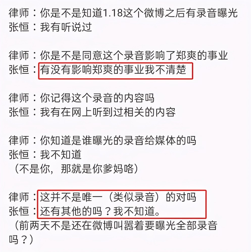 郑爽张恒第二次庭审录音曝光,张恒之前说了几次谎?