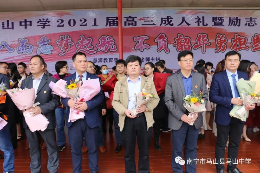 十八而志梦起航,不负韶华勇担当|马山中学举办18岁成人礼