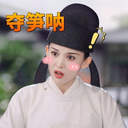 古力娜扎表情包:我人傻了