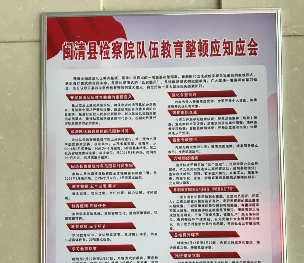 标语,在办公楼显示屏滚动播放应知应会,在内网主页开辟教育整顿专栏