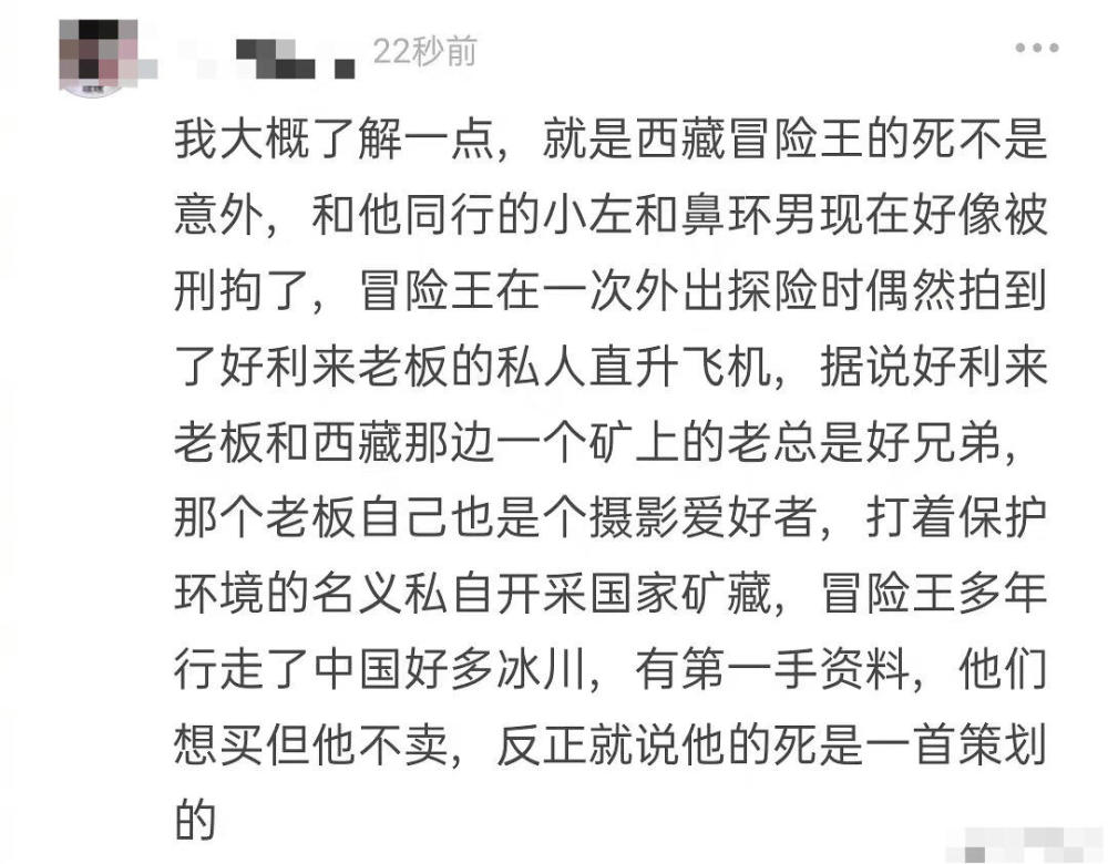 针对网上关于"好利来"创始人罗红先生与"冒险王"王相军先生的遇难有