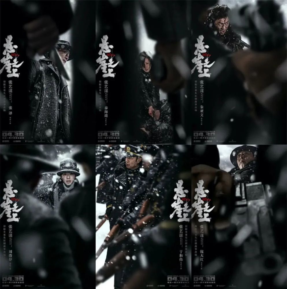 聚焦中国电影丨张艺谋执导 《悬崖之上》发布绝境海报