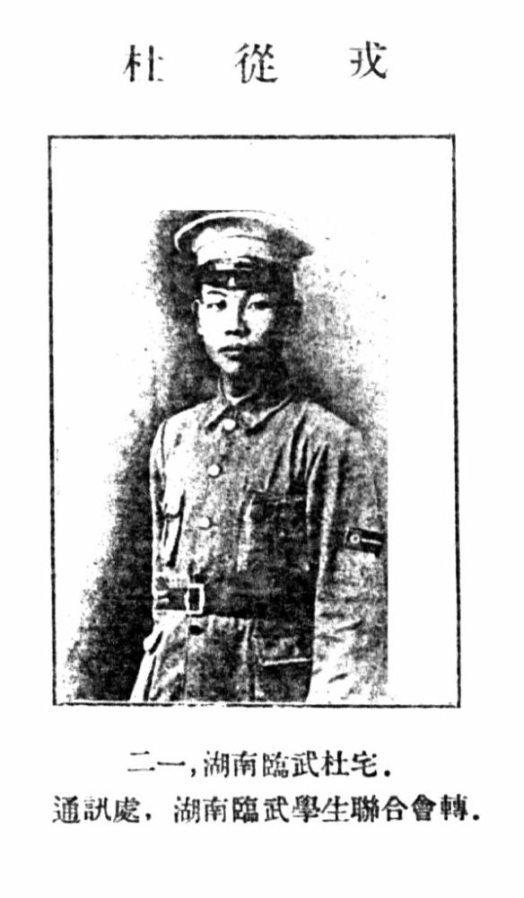 入校通信地址:桂阳南门外锦丰号.