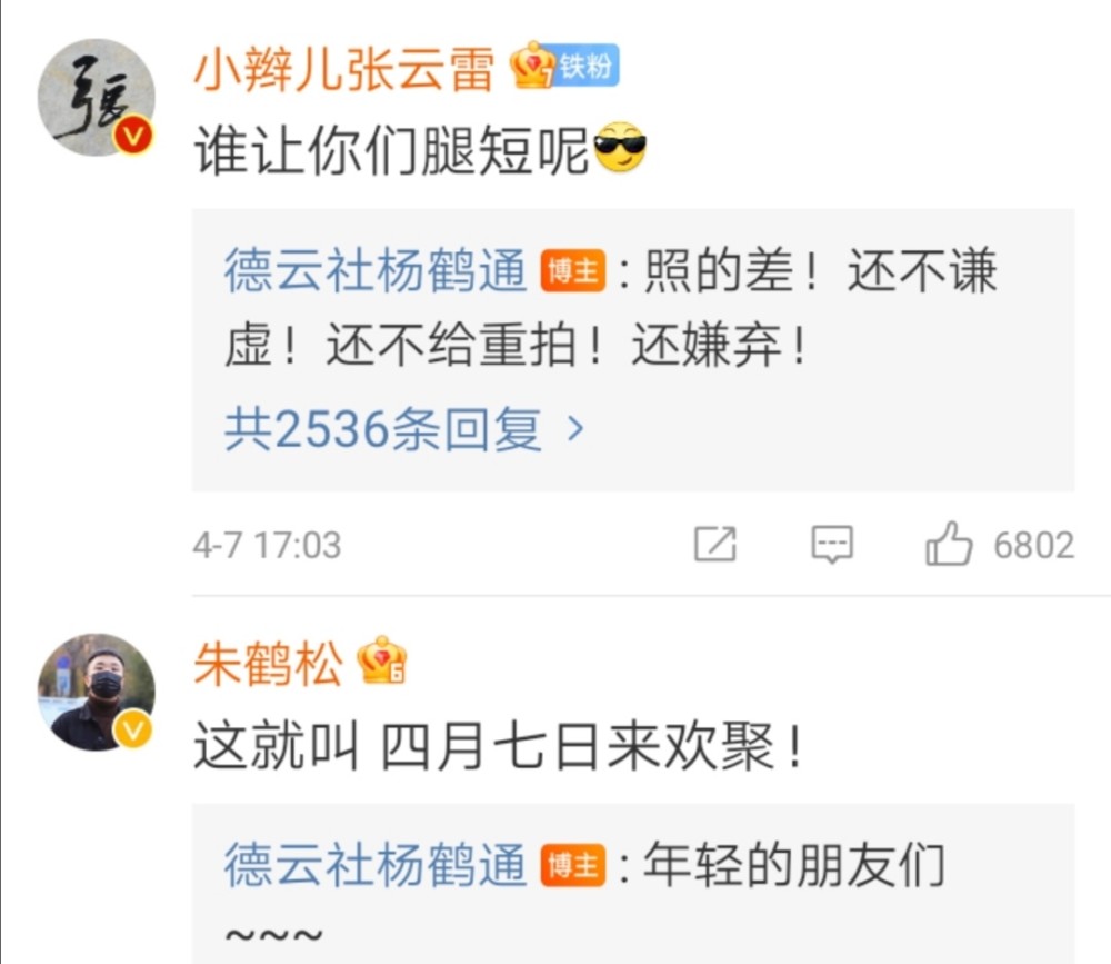 主任杨鹤通亲近靳鹤岚朱鹤松,嫌弃张云雷