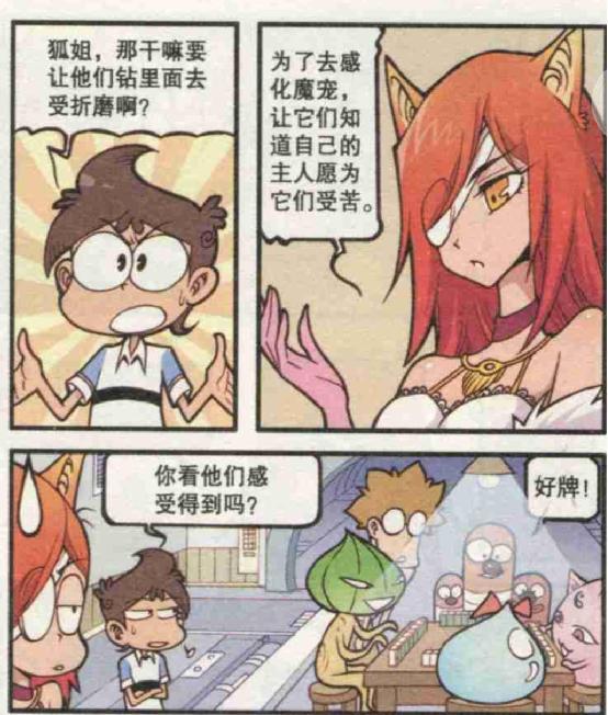星太奇:美狐帮忙魔宠修炼,使其心意相通,却让研究所平
