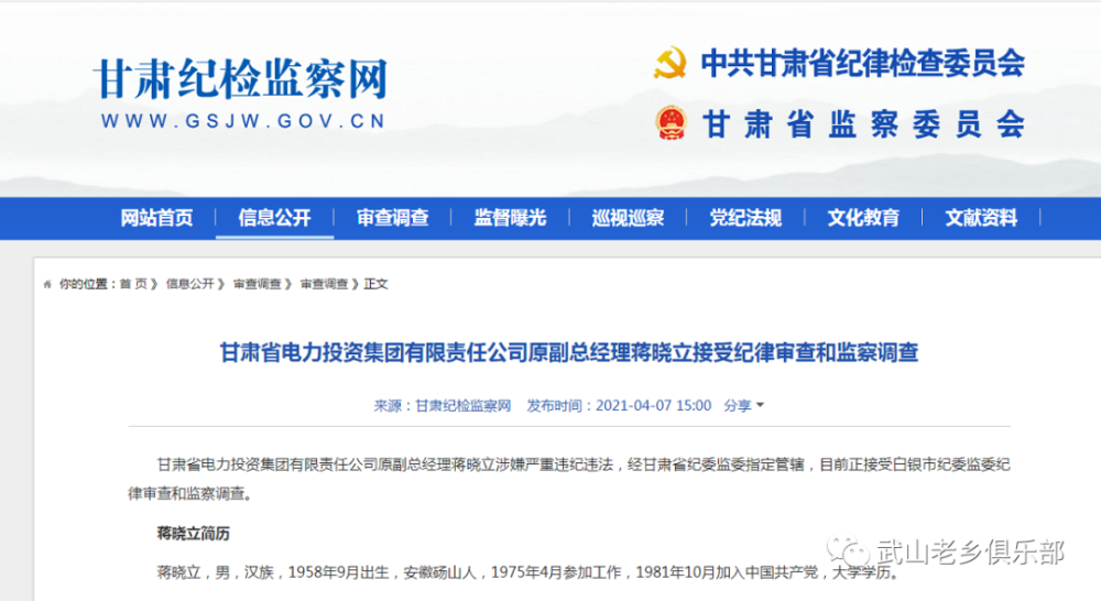 原天水市政府副秘书长蒋晓立,严重违纪,接受调查!